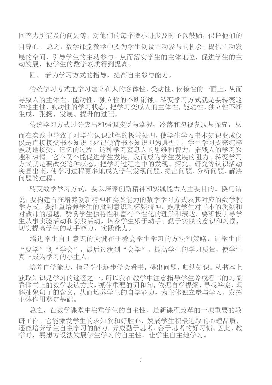 让学生自主参与与数学课堂学习_第3页