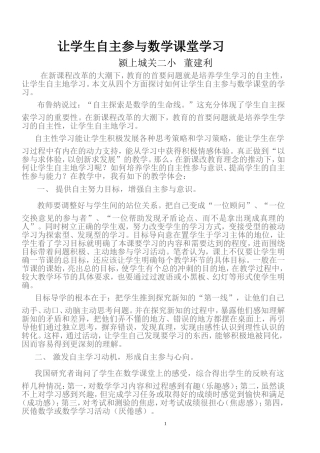 让学生自主参与与数学课堂学习