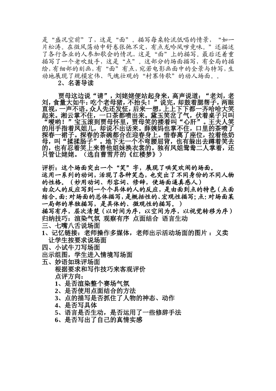 入情入境写场面_第2页