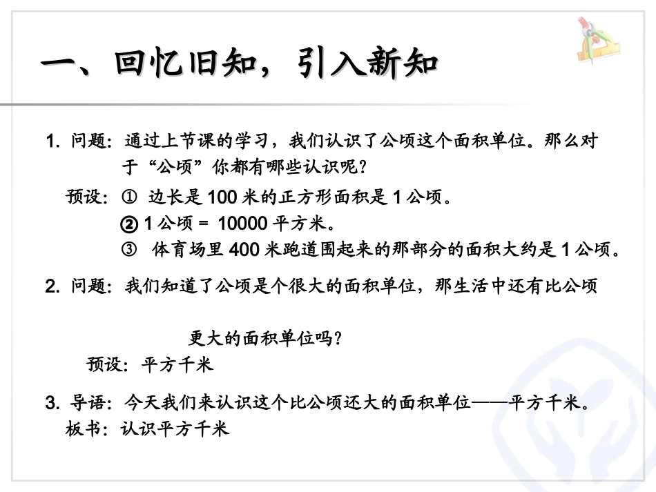 认识平方千米_第2页