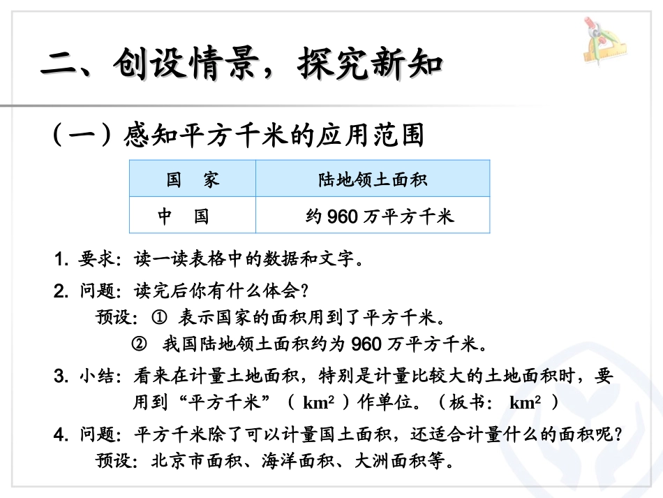 认识平方千米_第3页
