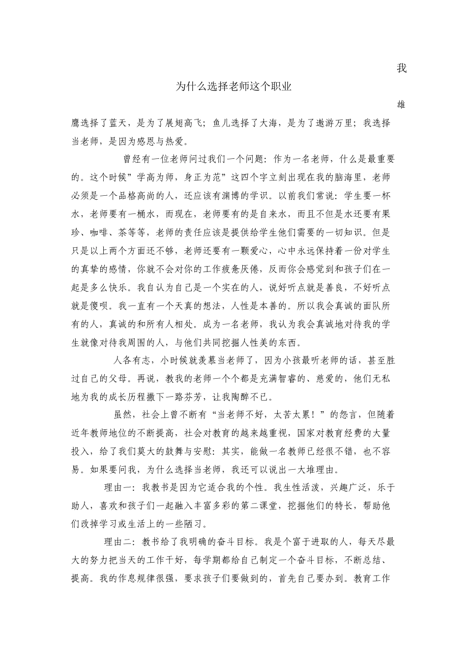 我为什么选择老师这个职业_第1页