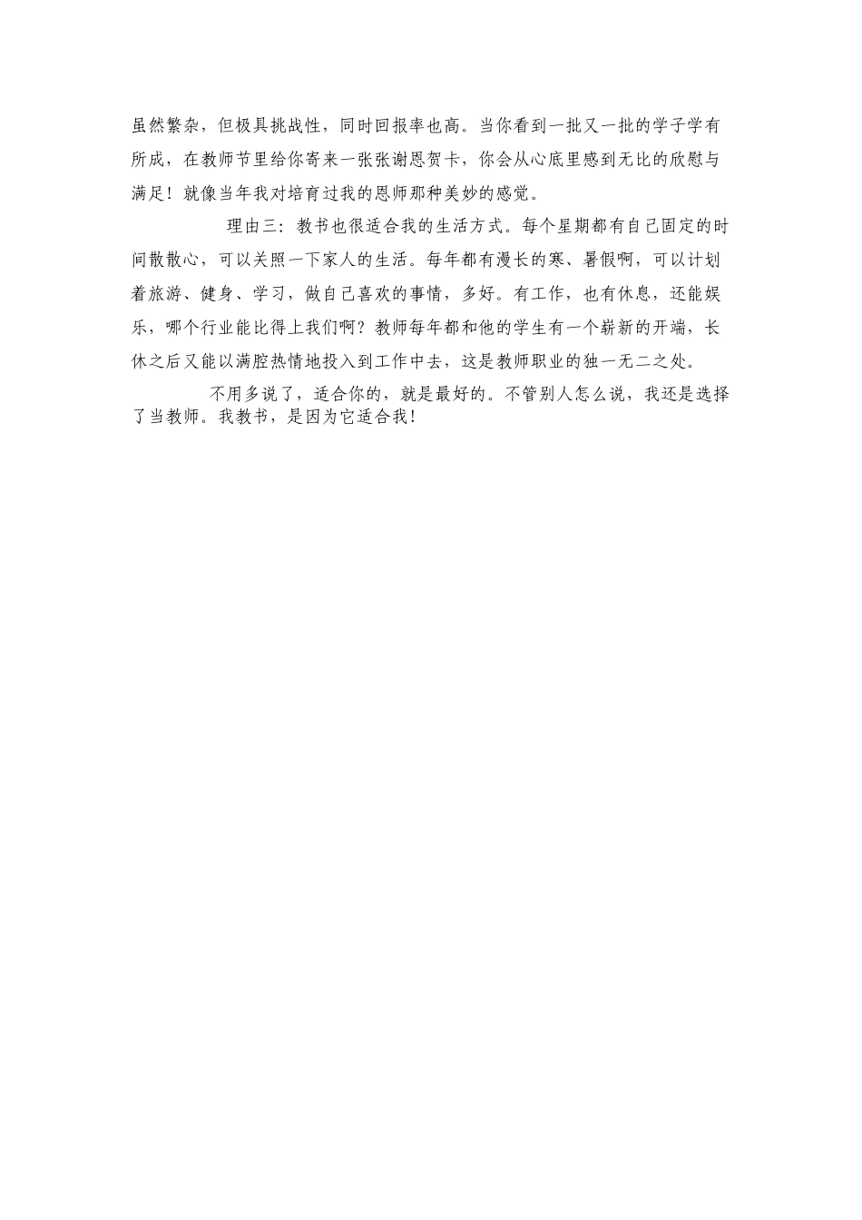 我为什么选择老师这个职业_第2页