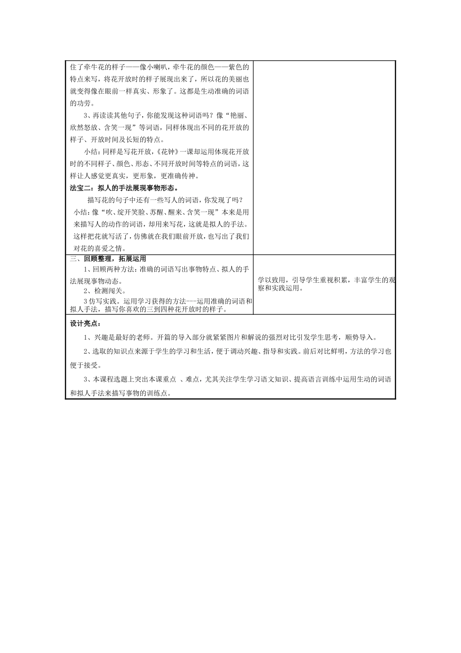 《花钟》微课程设计方案_第2页