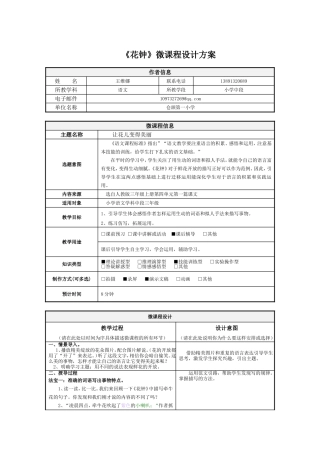 《花钟》微课程设计方案