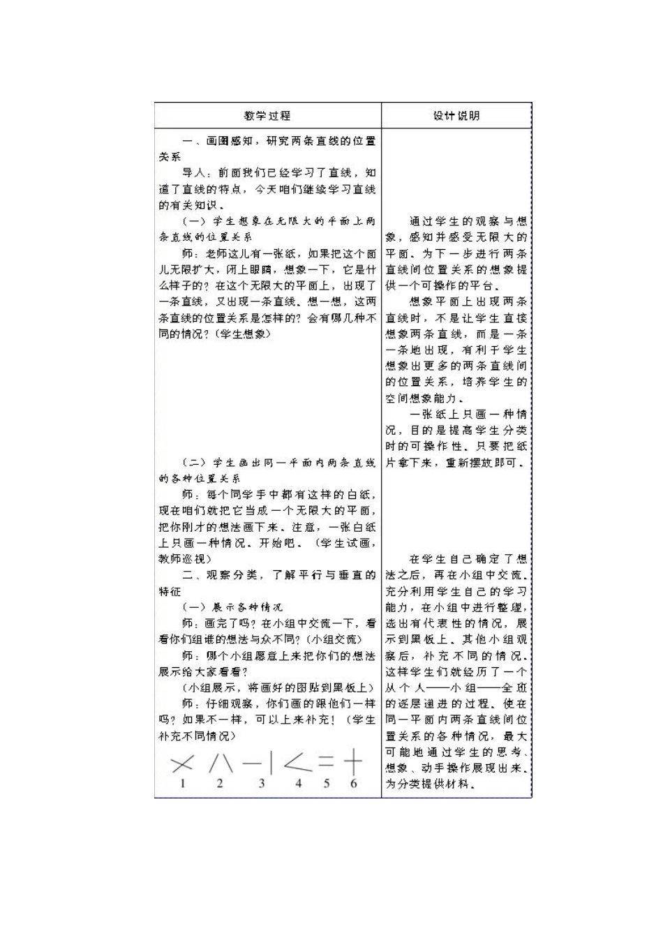 垂直与平行教案_第2页