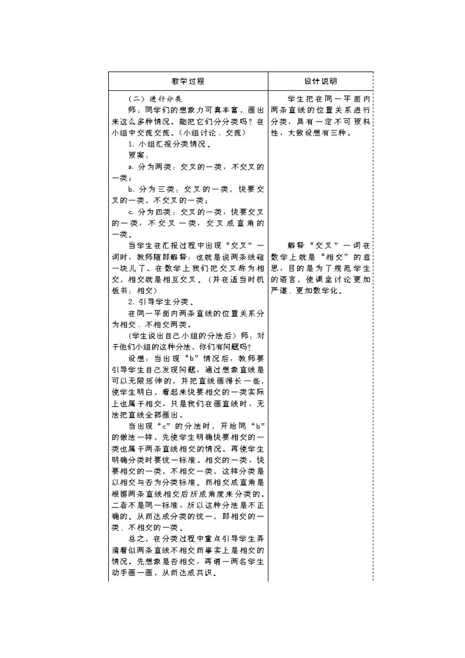 垂直与平行教案_第3页