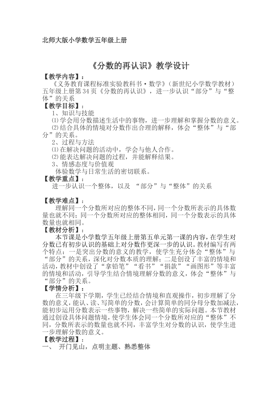 分数的再认识教学设计--梁小娟 (2)_第1页