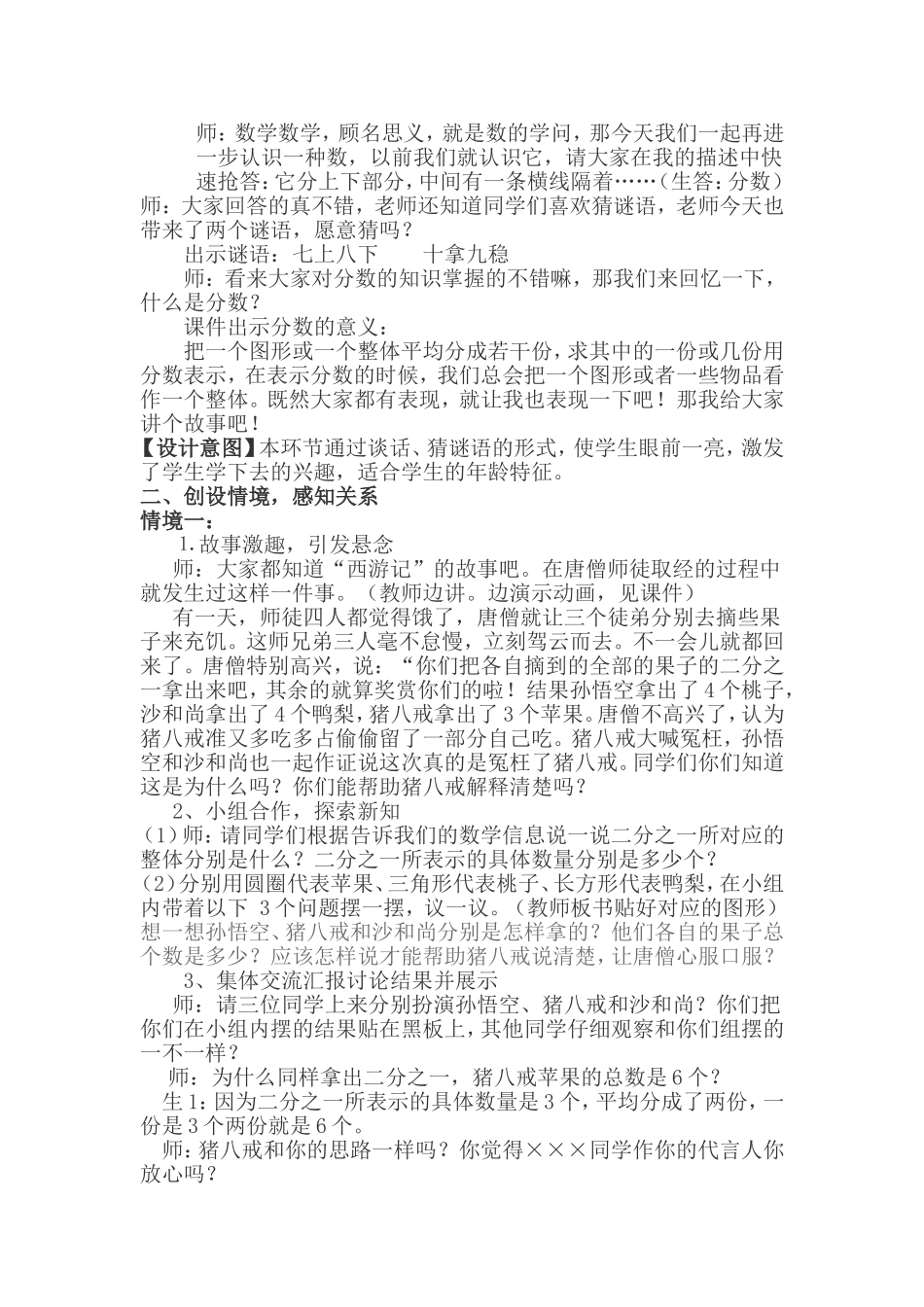 分数的再认识教学设计--梁小娟 (2)_第2页