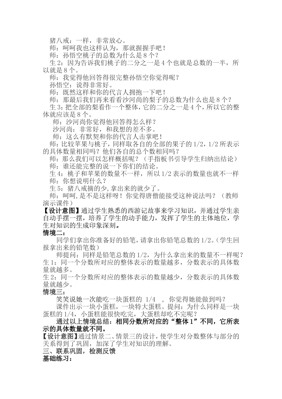 分数的再认识教学设计--梁小娟 (2)_第3页