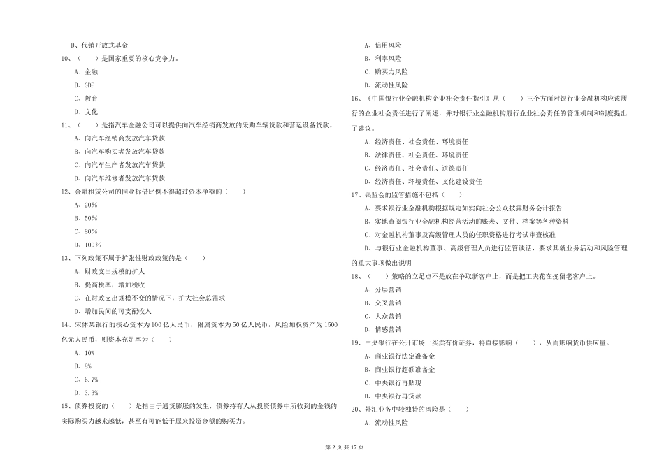 初级银行从业资格证《银行管理》考前冲刺试题-附解析_第2页