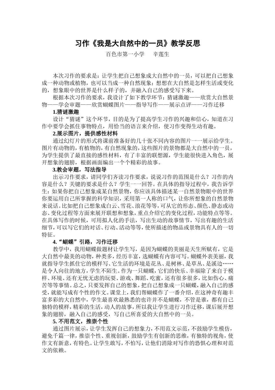 《我是大自然中的一员》教学反思_第1页