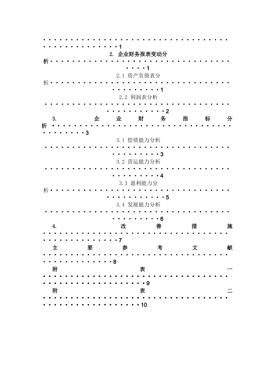 温州某公司财务分析报告_第3页