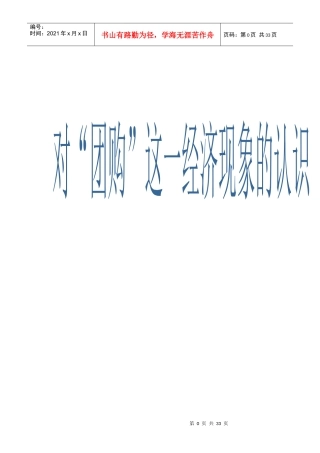航海登塔对“团购”这一经济现象的认识