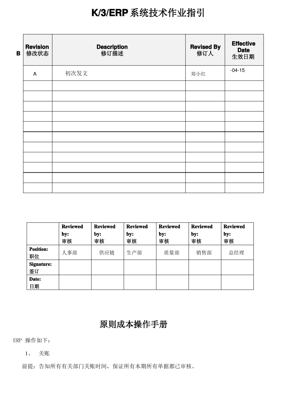 金蝶标准成本操作流程_第1页