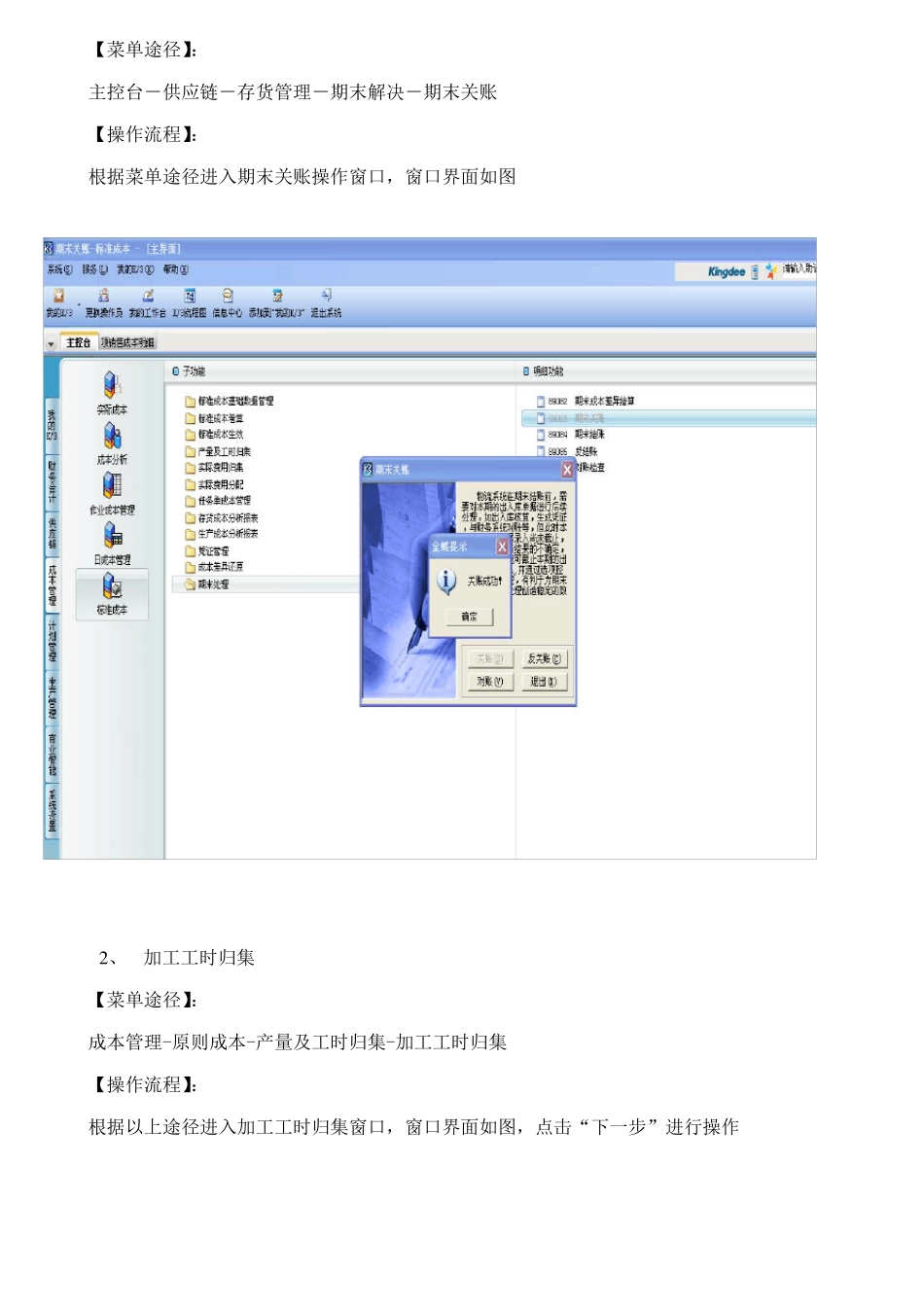 金蝶标准成本操作流程_第2页