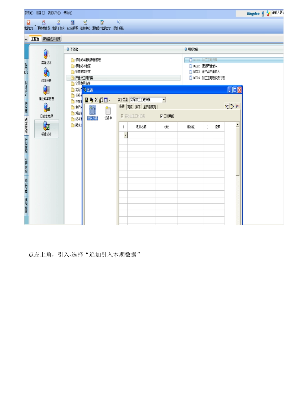 金蝶标准成本操作流程_第3页