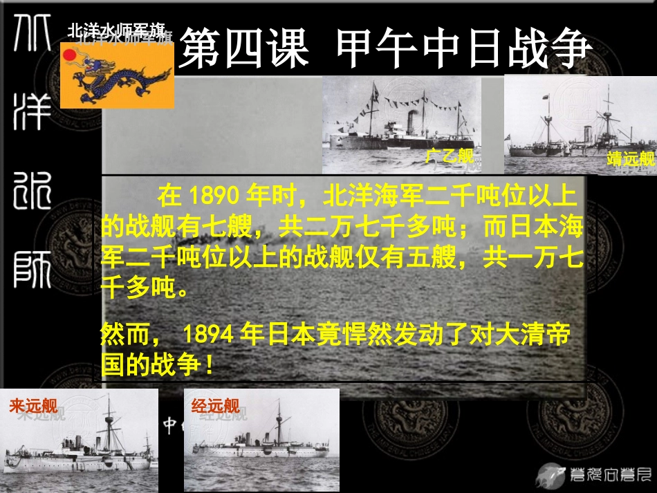 甲午中日战争_第2页