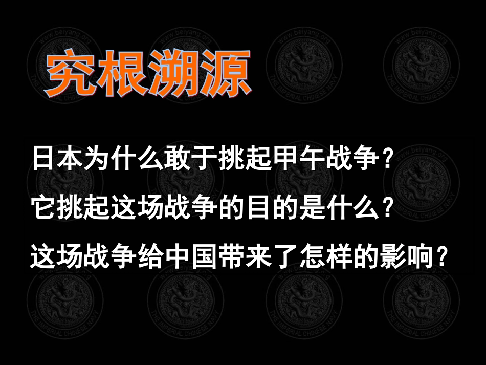 甲午中日战争_第3页