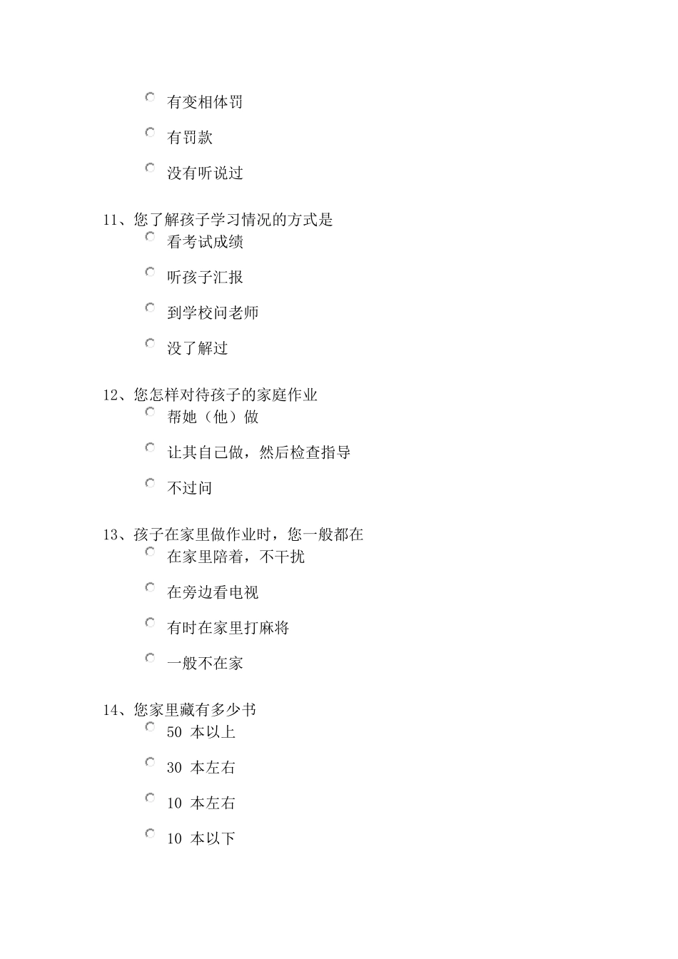 德江四中学生家长调查问卷_第3页