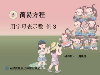 用字母表示数例3