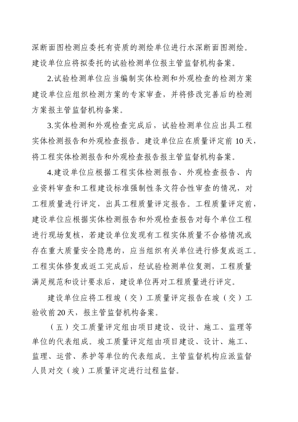 浙江省港口工程质量评定操作办法_第2页