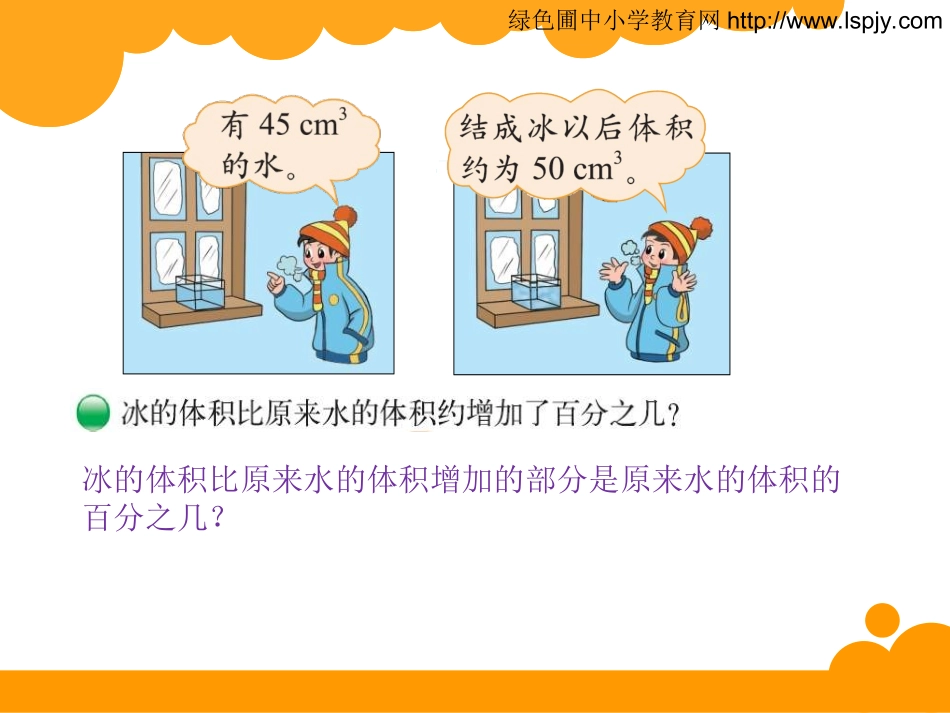 百分数的应用（一）_第2页