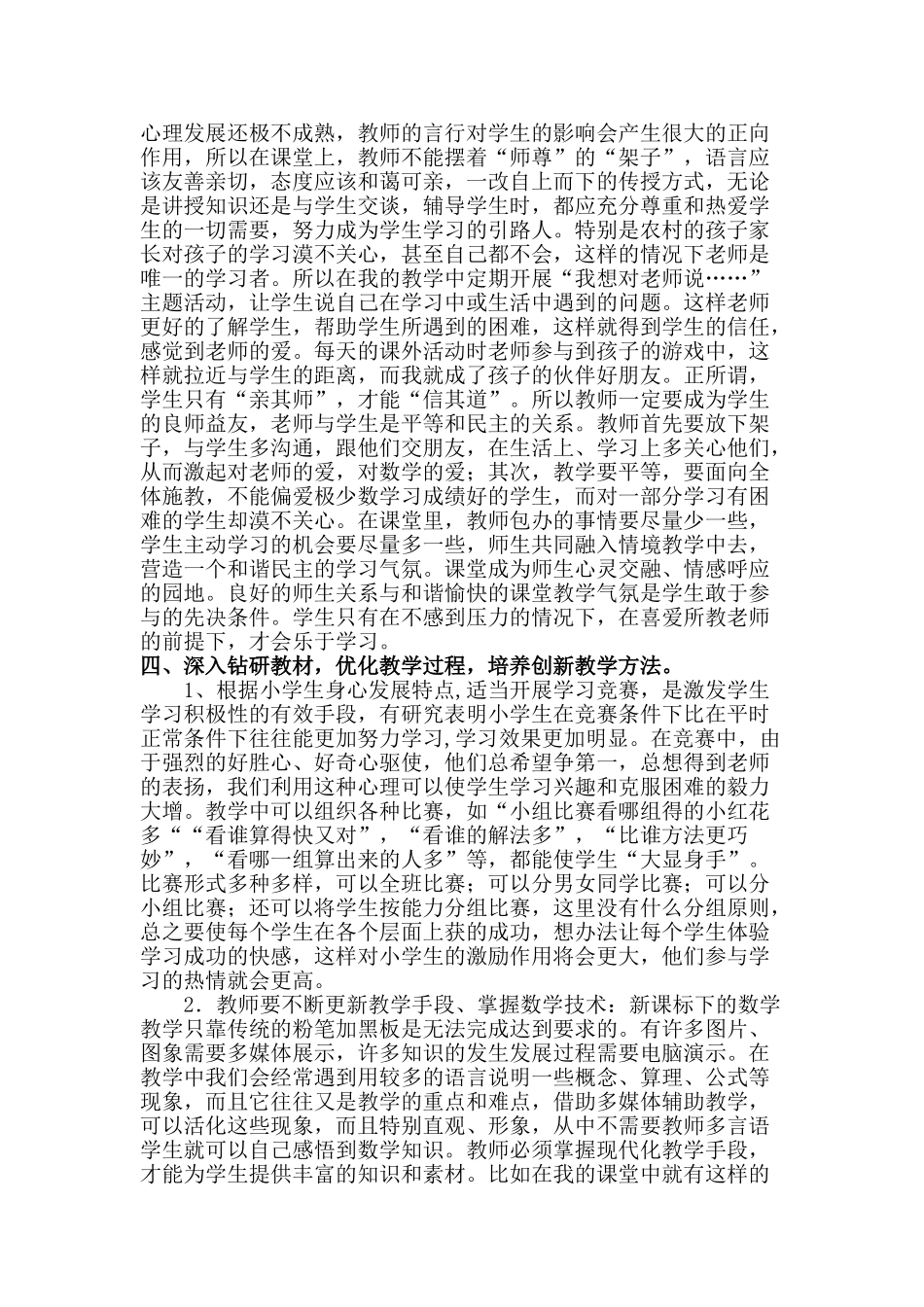 优化课堂教学 有效提高农村数学教学质量_第2页