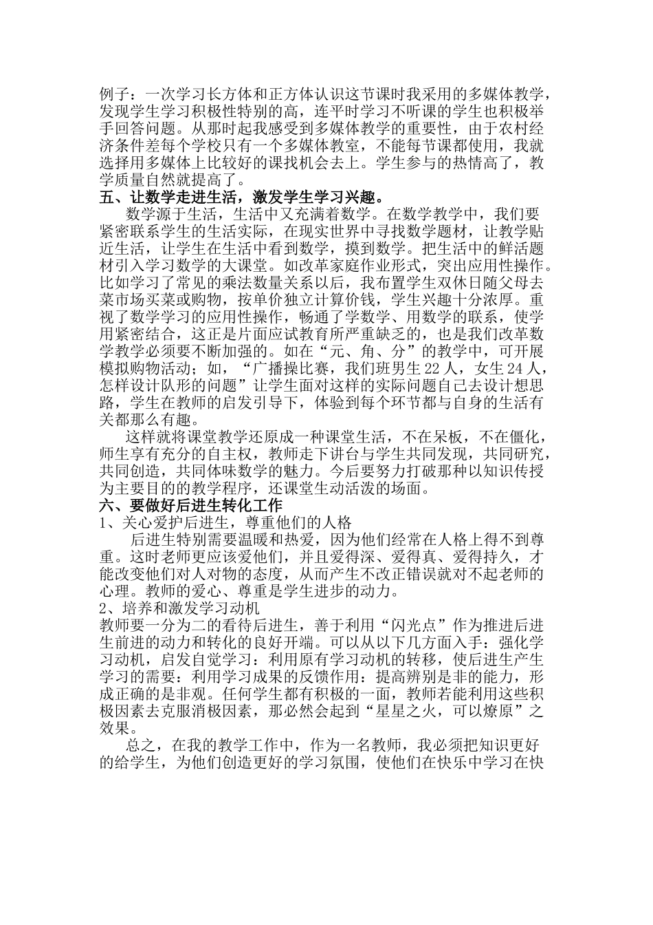 优化课堂教学 有效提高农村数学教学质量_第3页