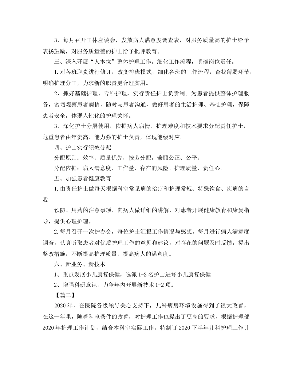 儿科护理下半年个人工作计划 _第2页
