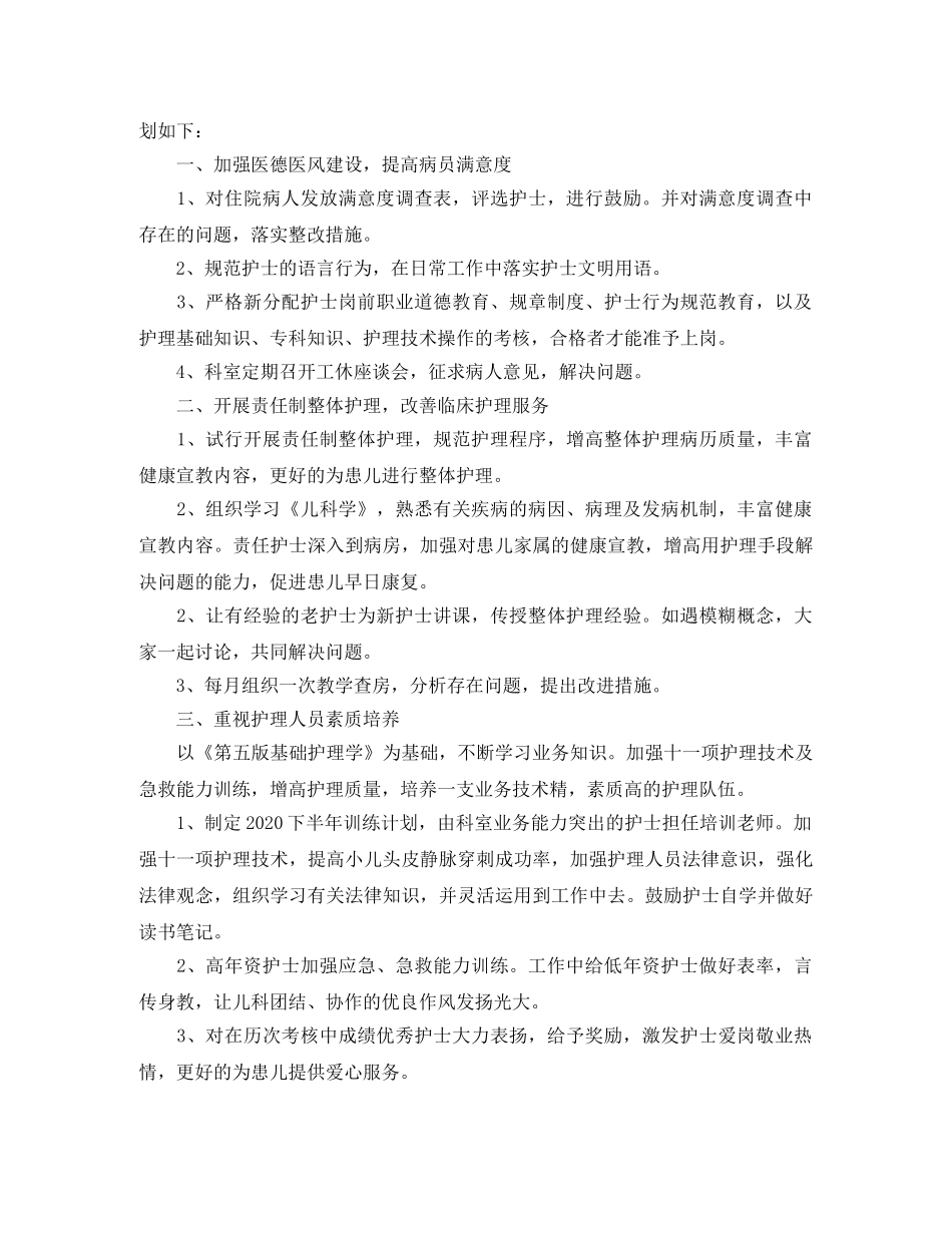 儿科护理下半年个人工作计划 _第3页