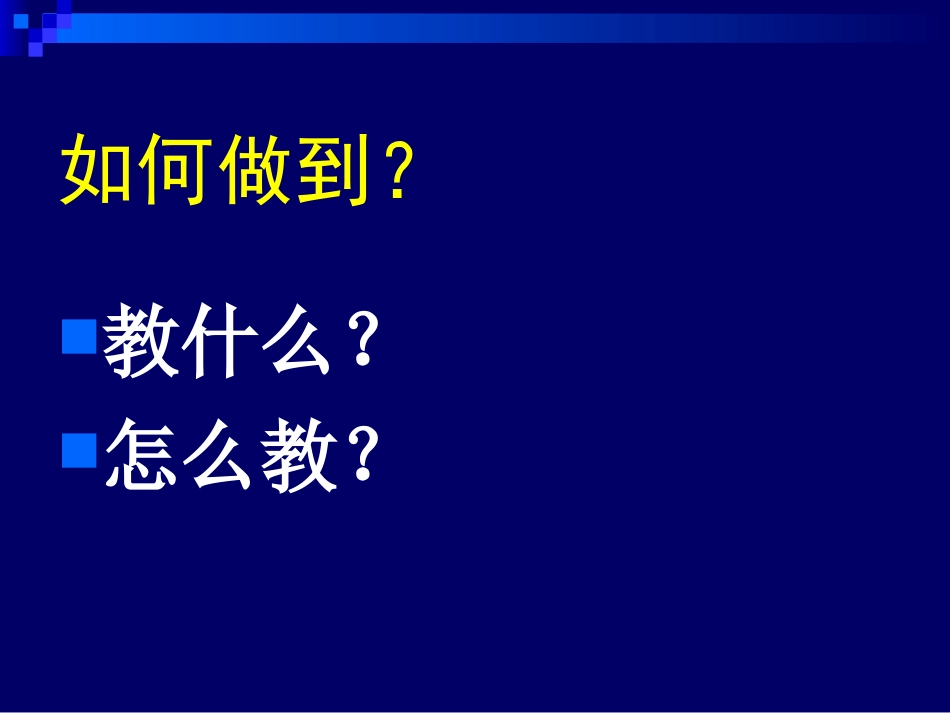 优效教学的策略(刘松老师）_第2页