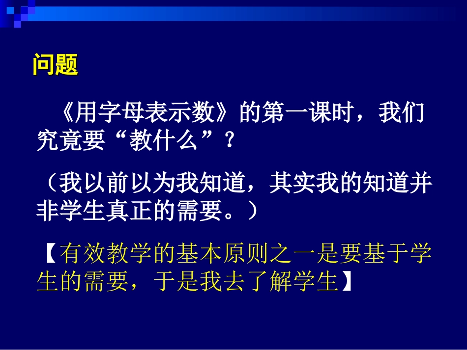 优效教学的策略(刘松老师）_第3页