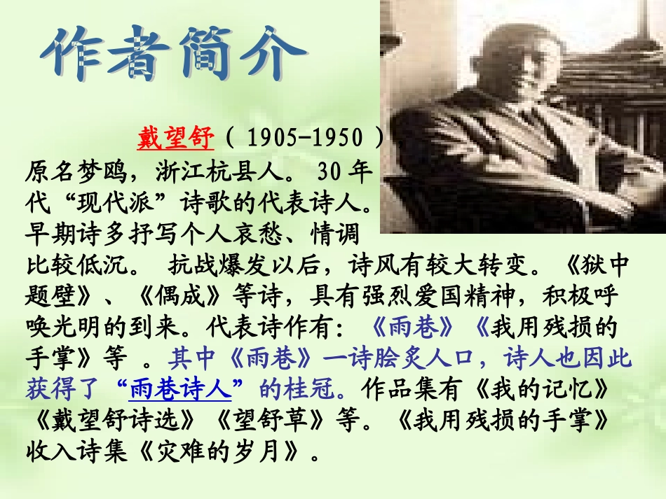 我用残损的手掌 (4)_第2页