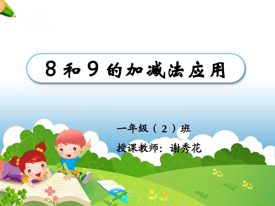 一年级数学上册第六单元：6-10的认识和加减法68解决问题第一课时课件_第1页