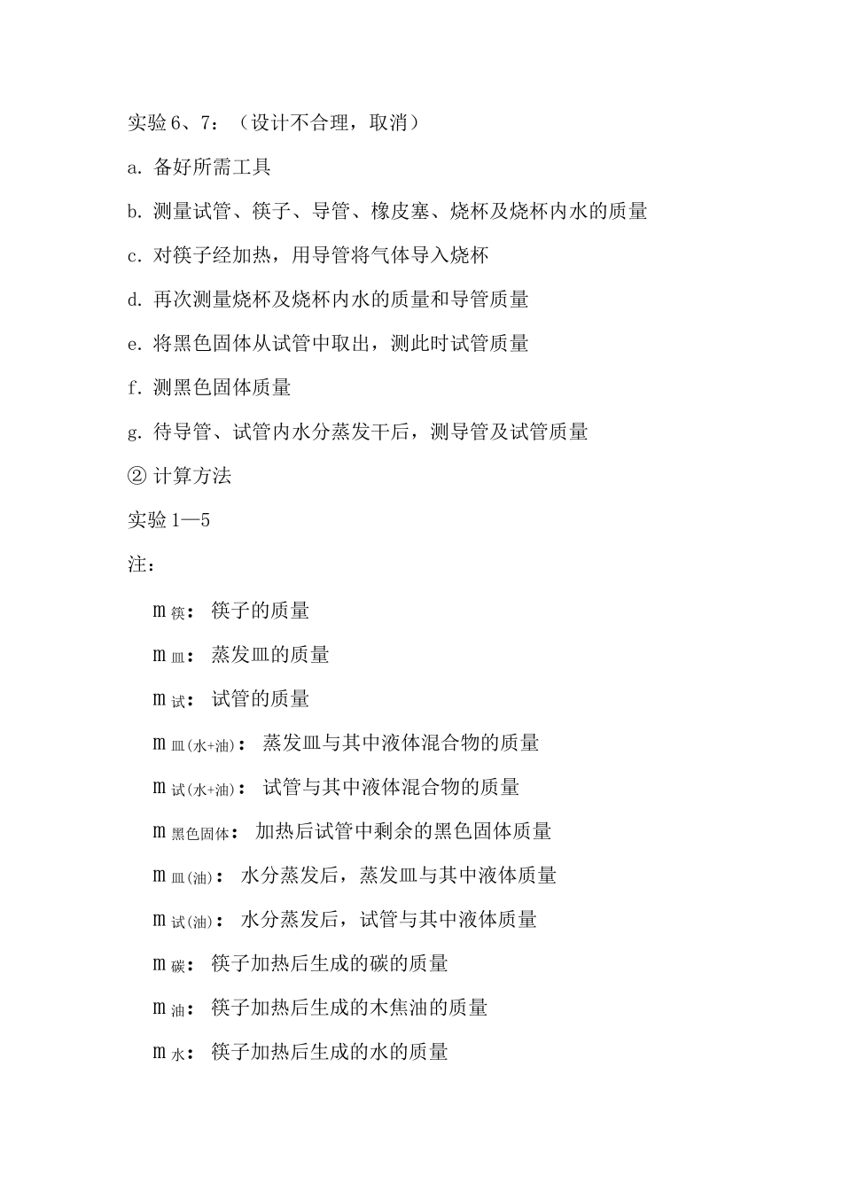 关于一次性筷子回收处理新途径的调研_第3页