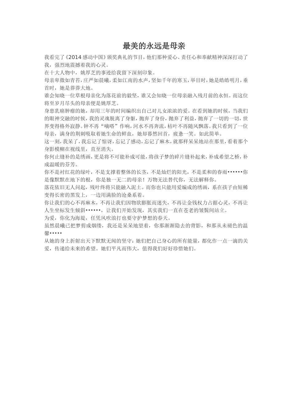 最美的永远是母亲_第1页