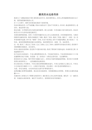 最美的永远是母亲