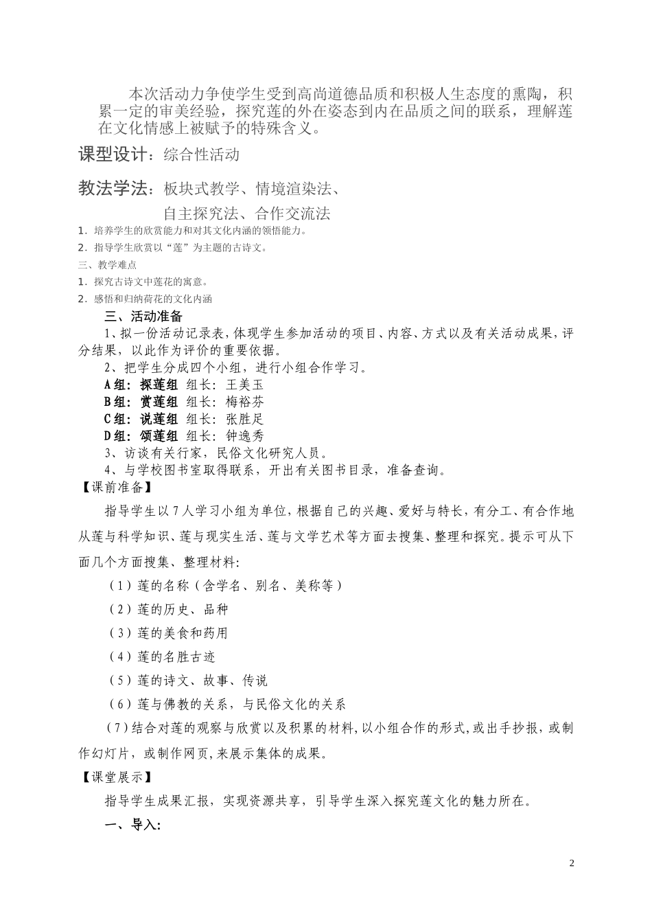 “莲文化的魅力”语文综合性学习课教学设计_第2页