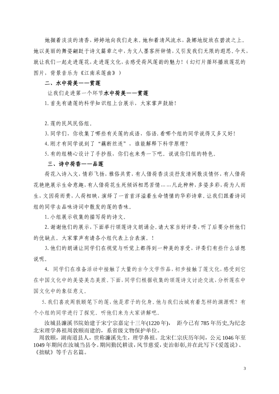 “莲文化的魅力”语文综合性学习课教学设计_第3页