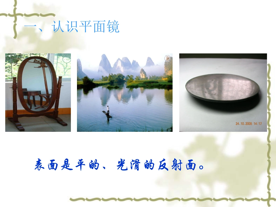 平面镜成像课件_第2页