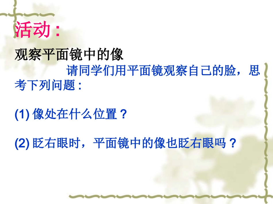平面镜成像课件_第3页