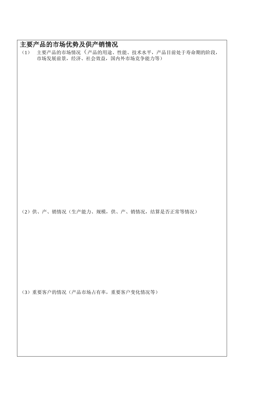 致：中嘉联合信用担保有限公司_第3页