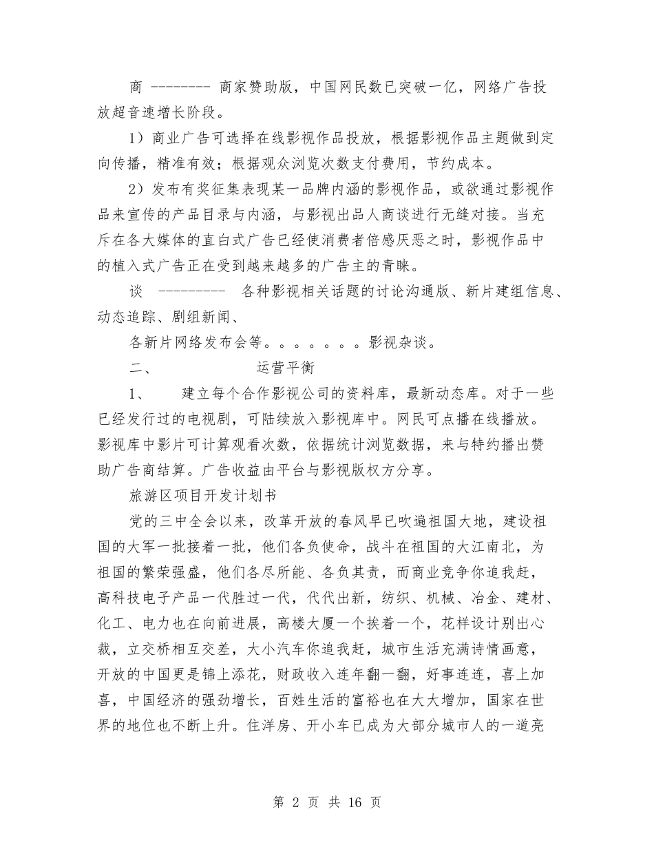 2024项目计划书4篇与2024项目设计师工作计划汇编_第2页