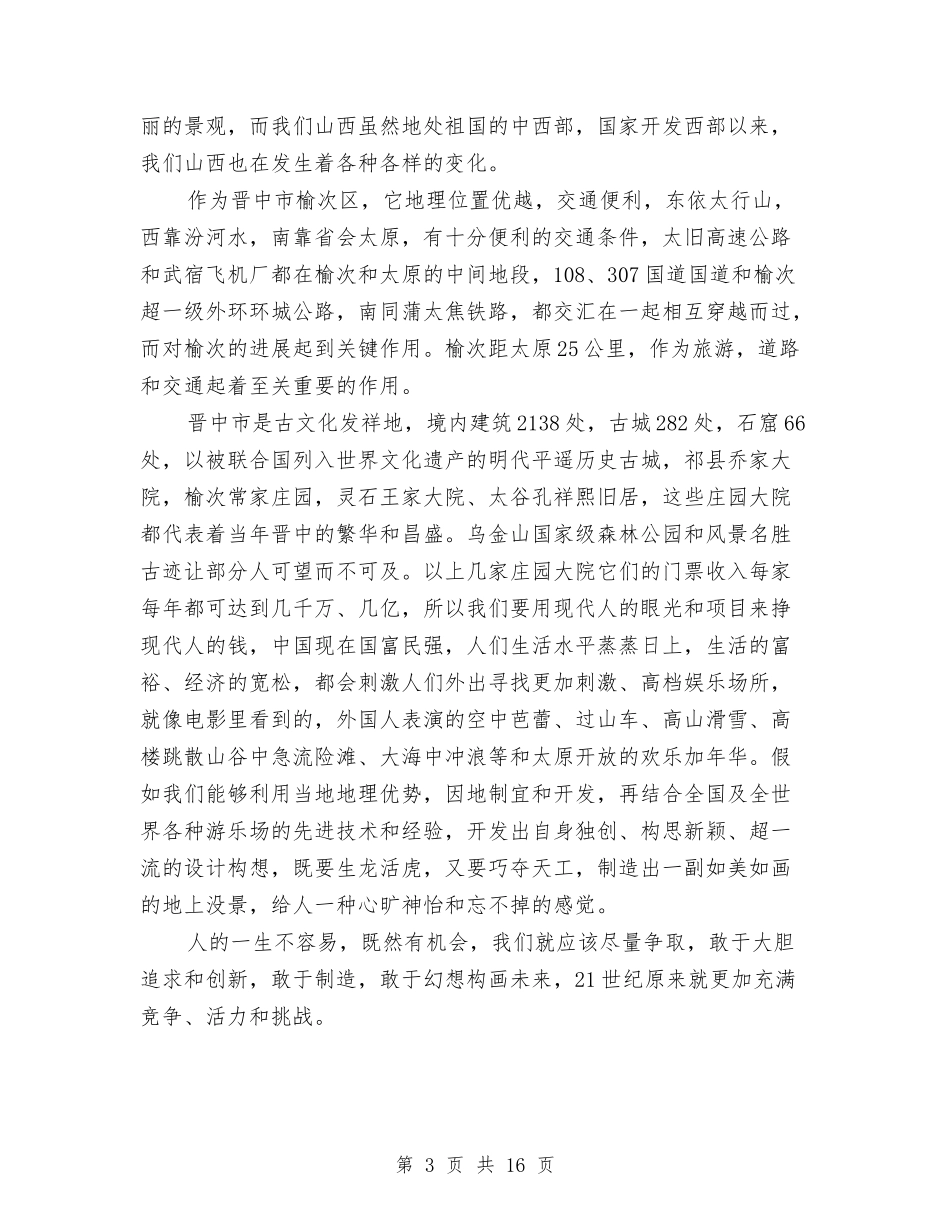 2024项目计划书4篇与2024项目设计师工作计划汇编_第3页