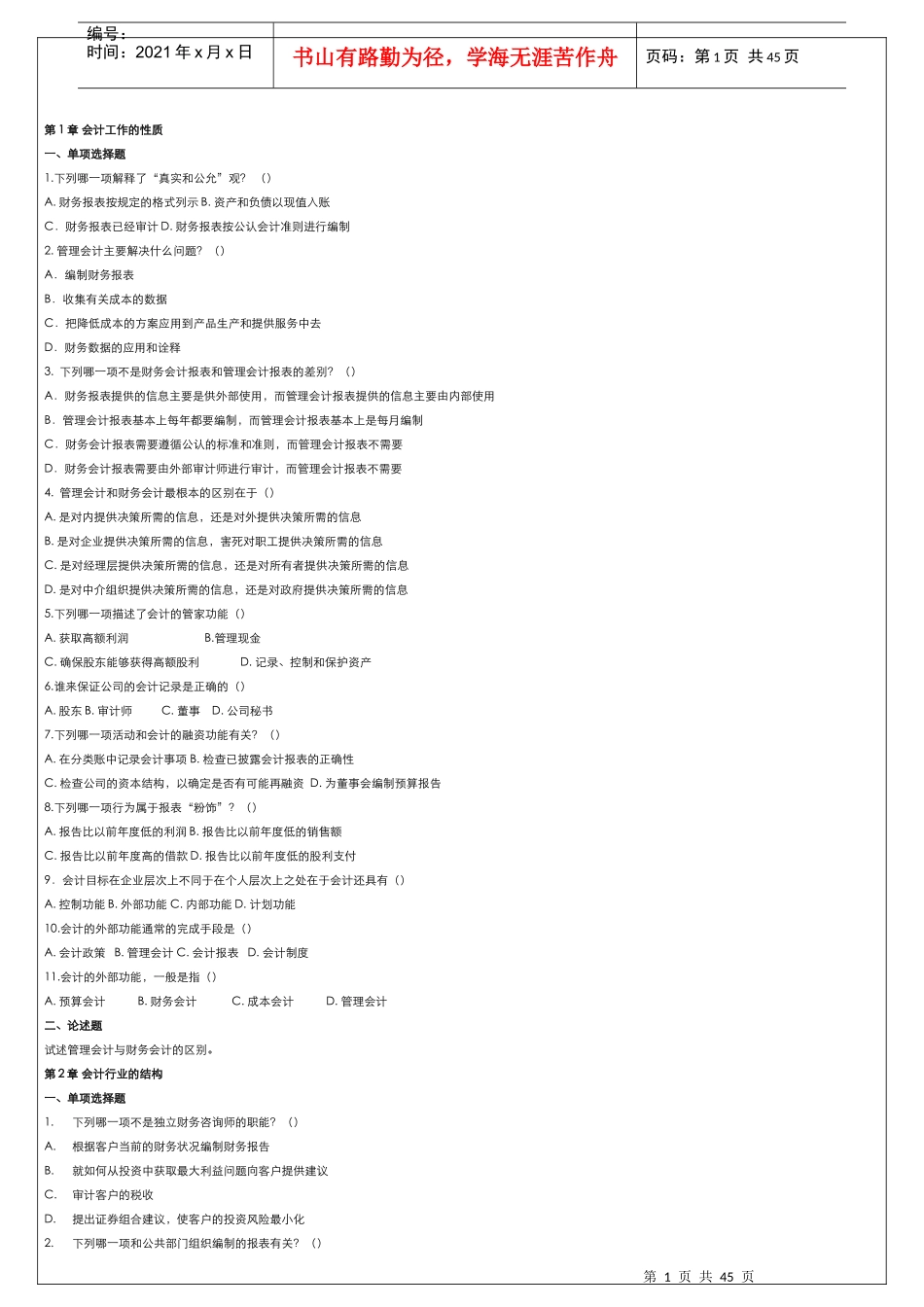 会计原理与实务培训_第1页