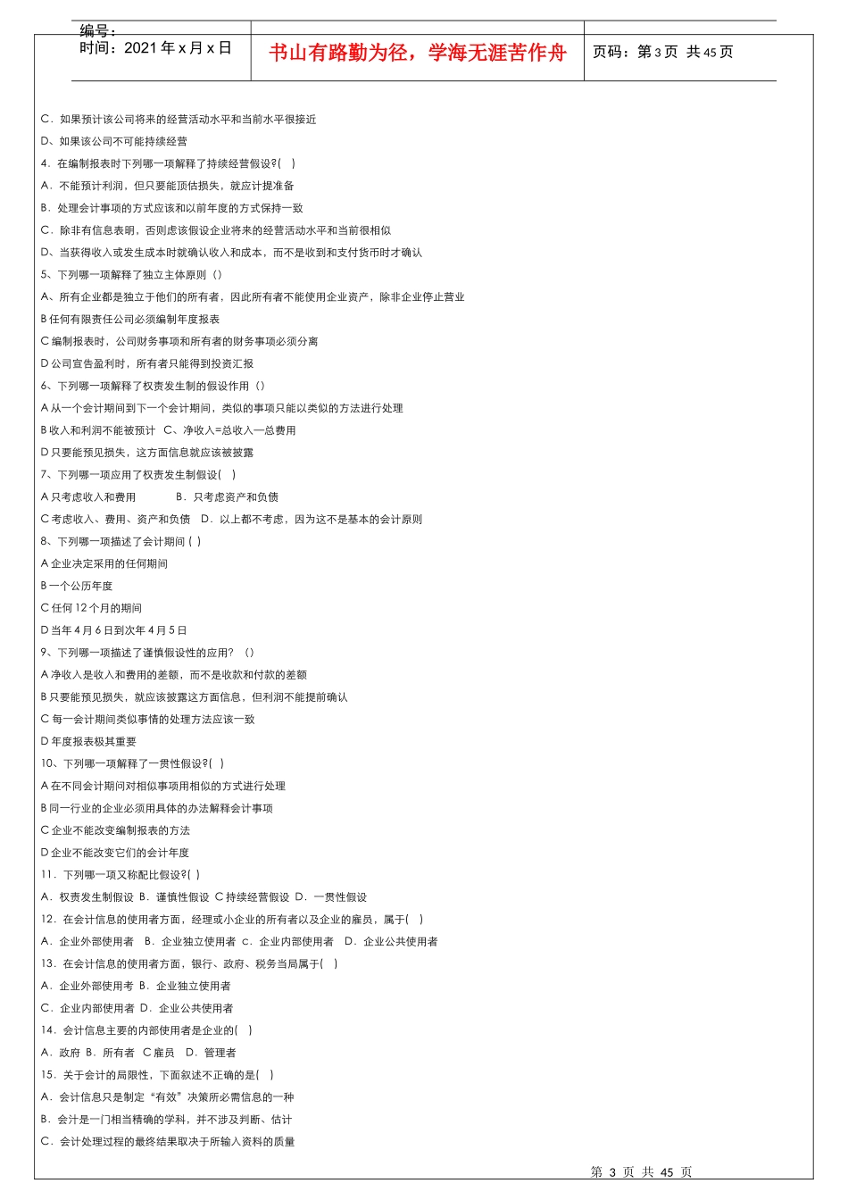 会计原理与实务培训_第3页