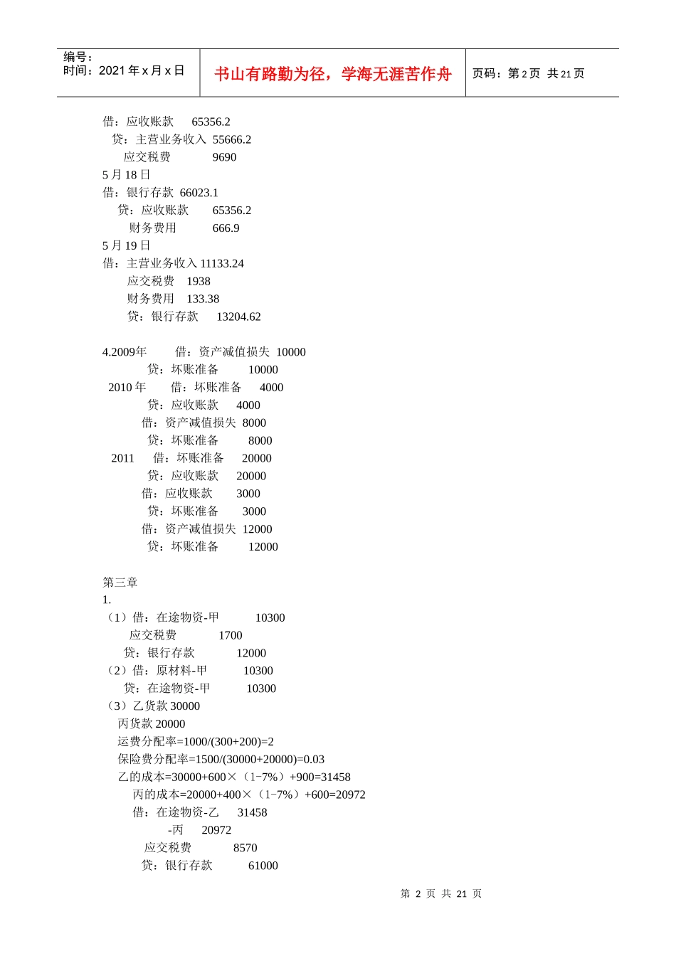 财务会计学课后答案(全)_第2页