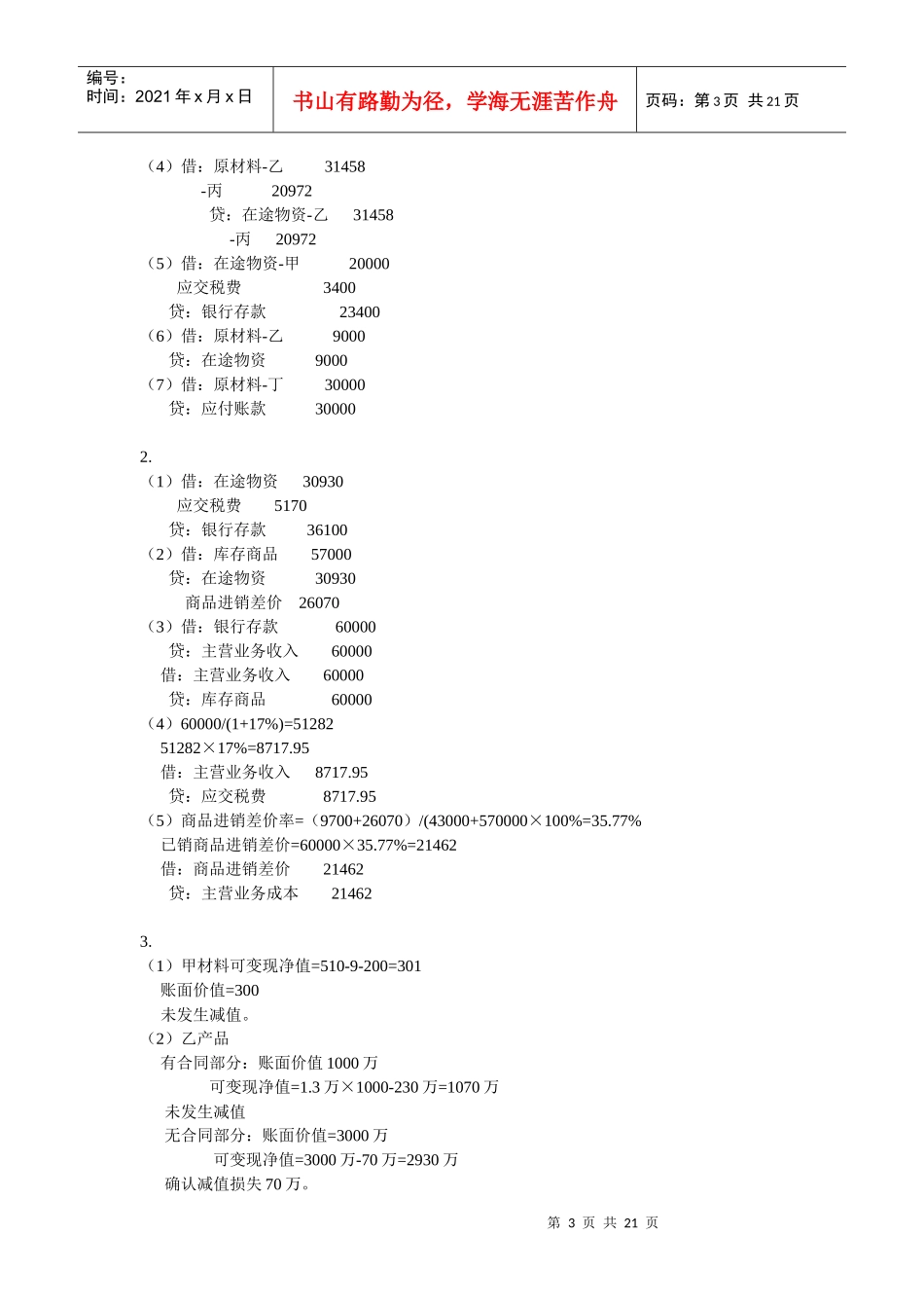 财务会计学课后答案(全)_第3页