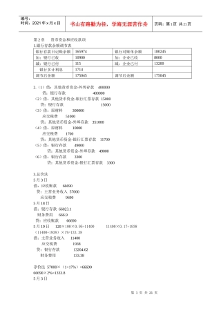 财务会计学课后答案(全)
